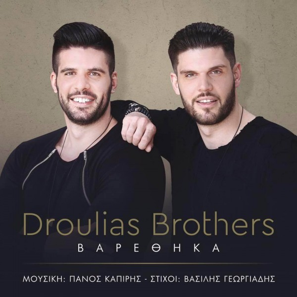 Droulias Brothers:           .