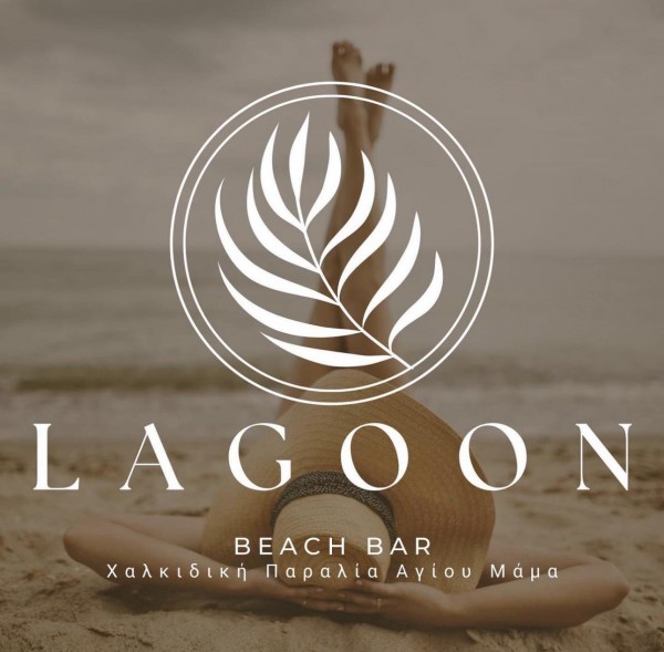 LAGOON Beach Bar : Η ωραιότερη εμπειρία για το μπάνιο σου στην Χαλκιδική !