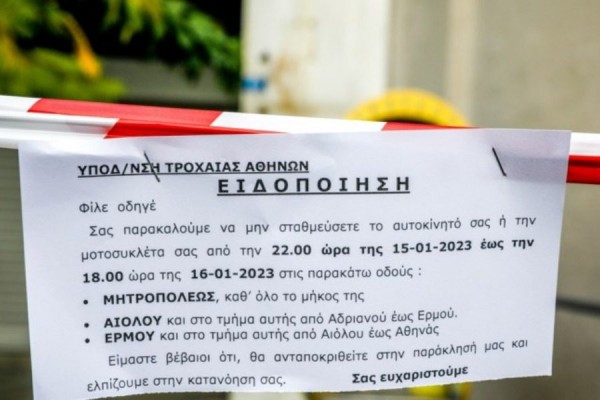 Αυτές θα είναι οι κυκλοφοριακές ρυθμίσεις στο κέντρο της Αθήνας τη Δευτέρα λόγω της κηδείας του Τέως.