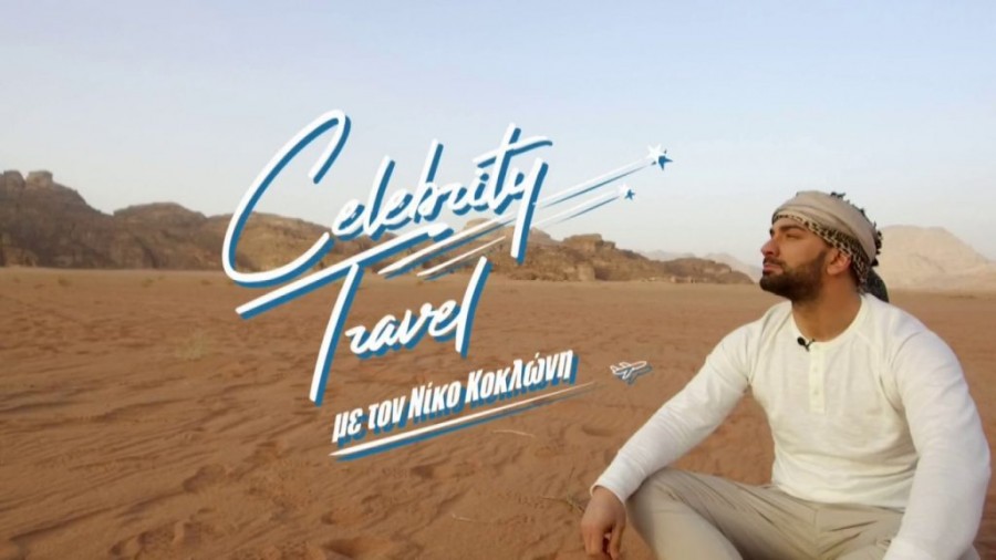 Celebrity Travel:            !