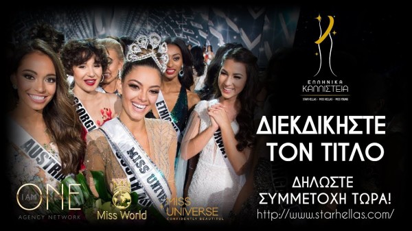   1      Star Hellas - Miss Hellas - Miss Young 2018 !