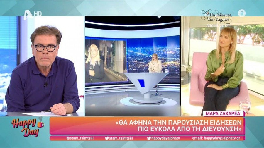 Μάρα Ζαχαρέα : Θα ήθελα περισσότερη ενημέρωση στο Star. Το κανάλι είναι ψυχαγωγικό, σε αυτό είναι συνεπές, αλλά για τους ανθρώπους της ενημέρωσης αυτό δεν είναι και ό,τι καλύτερο !