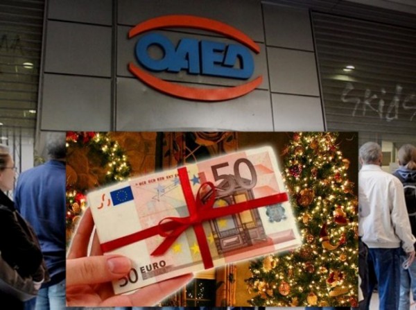 ΟΑΕΔ: Πότε θα πληρωθούν δώρο Χριστουγέννων και επιδόματα ανεργίας