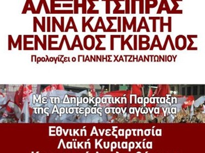 Προκαλεί το ΠΑΣΟΚ αφίσα του ΣΥΡΙΖΑ για την 3η Σεπτεμβρίου